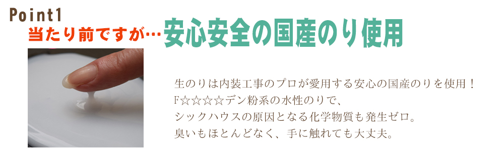石川 安心安全の国産のりを使用