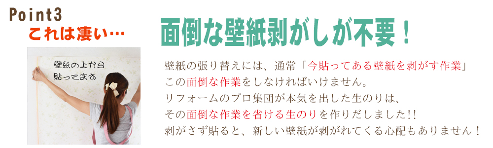 石川壁紙剥がし不要