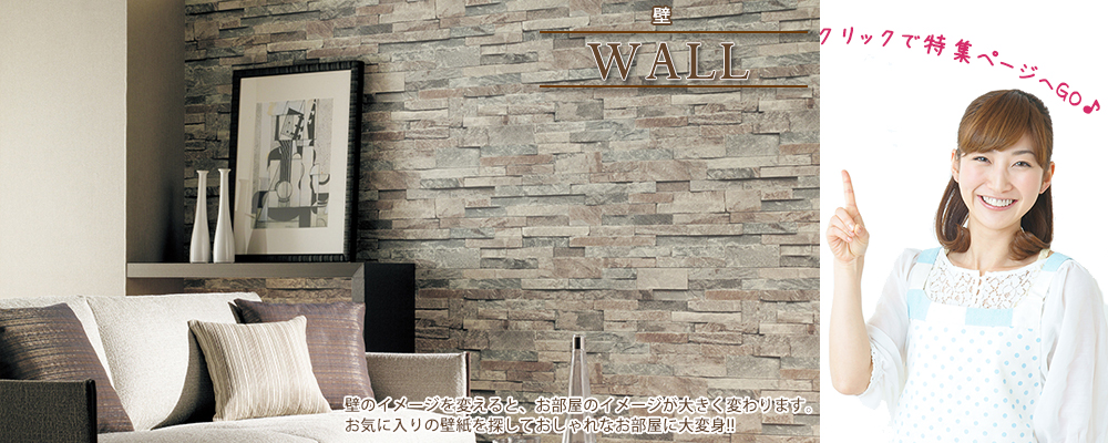 石川 壁のリフォーム専門店 REROOM【模様替え】