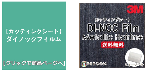 石川 [壁のリフォーム]ダイノックフィルム