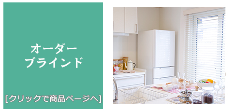 石川 [内装リフォーム]激安!特価!/ブラインド